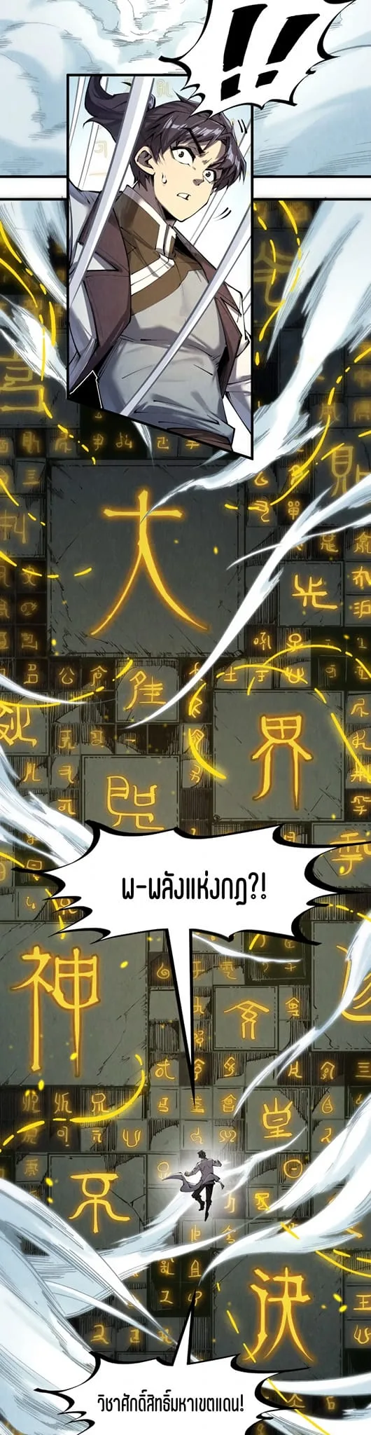The Eternal Supreme มหาเทพนิรันดร์กาล ตอนที่ 206 หน้า 37