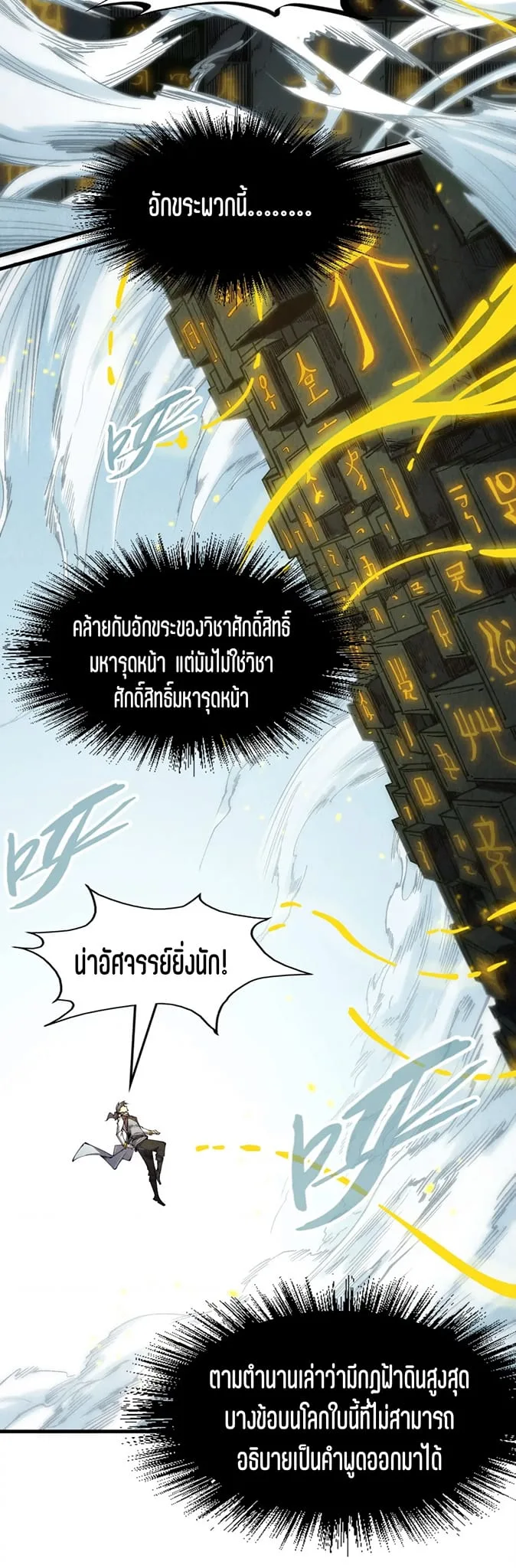 The Eternal Supreme มหาเทพนิรันดร์กาล ตอนที่ 206 หน้า 38