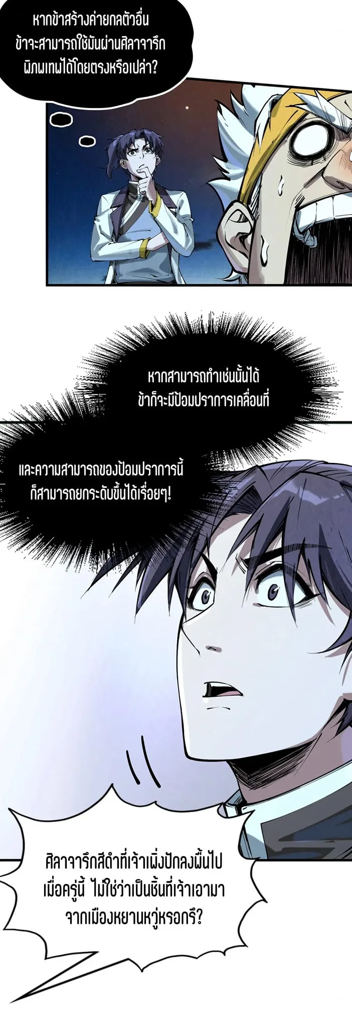 The Eternal Supreme มหาเทพนิรันดร์กาล ตอนที่ 206 หน้า 6