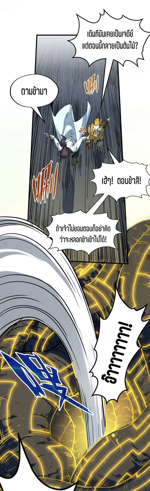 The Eternal Supreme มหาเทพนิรันดร์กาล ตอนที่ 206 หน้า 7