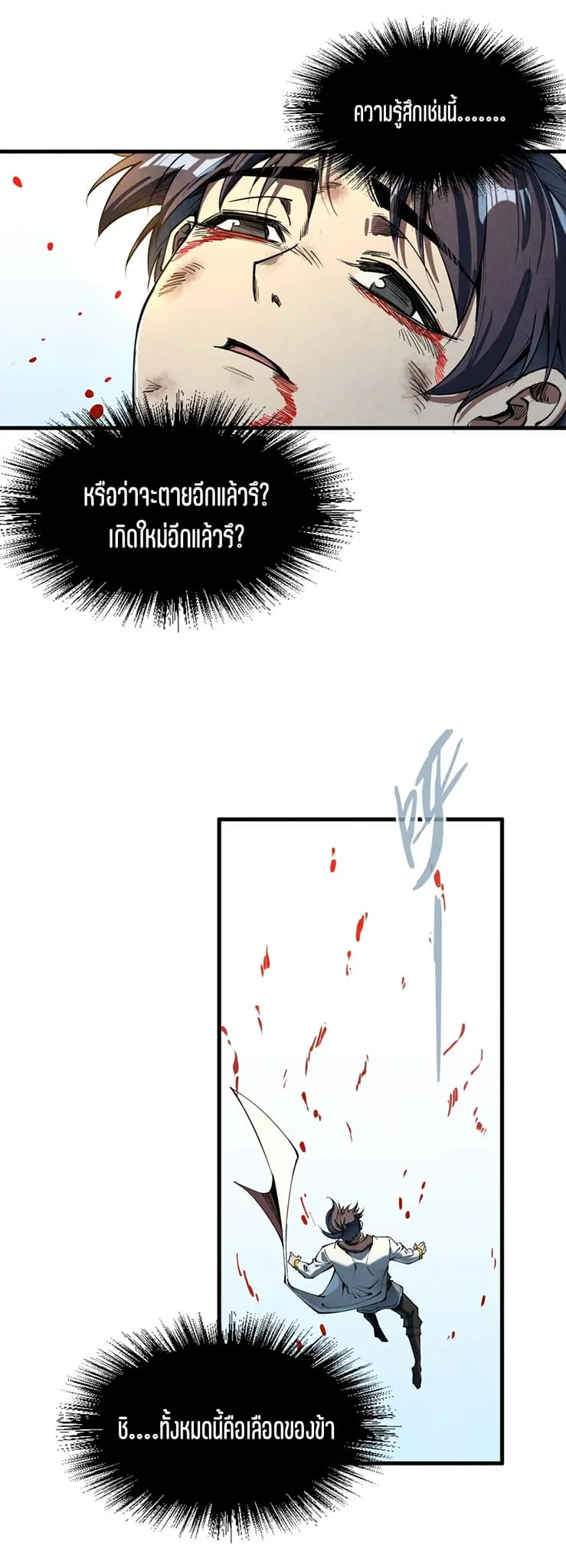 The Eternal Supreme มหาเทพนิรันดร์กาล ตอนที่ 207 หน้า 14