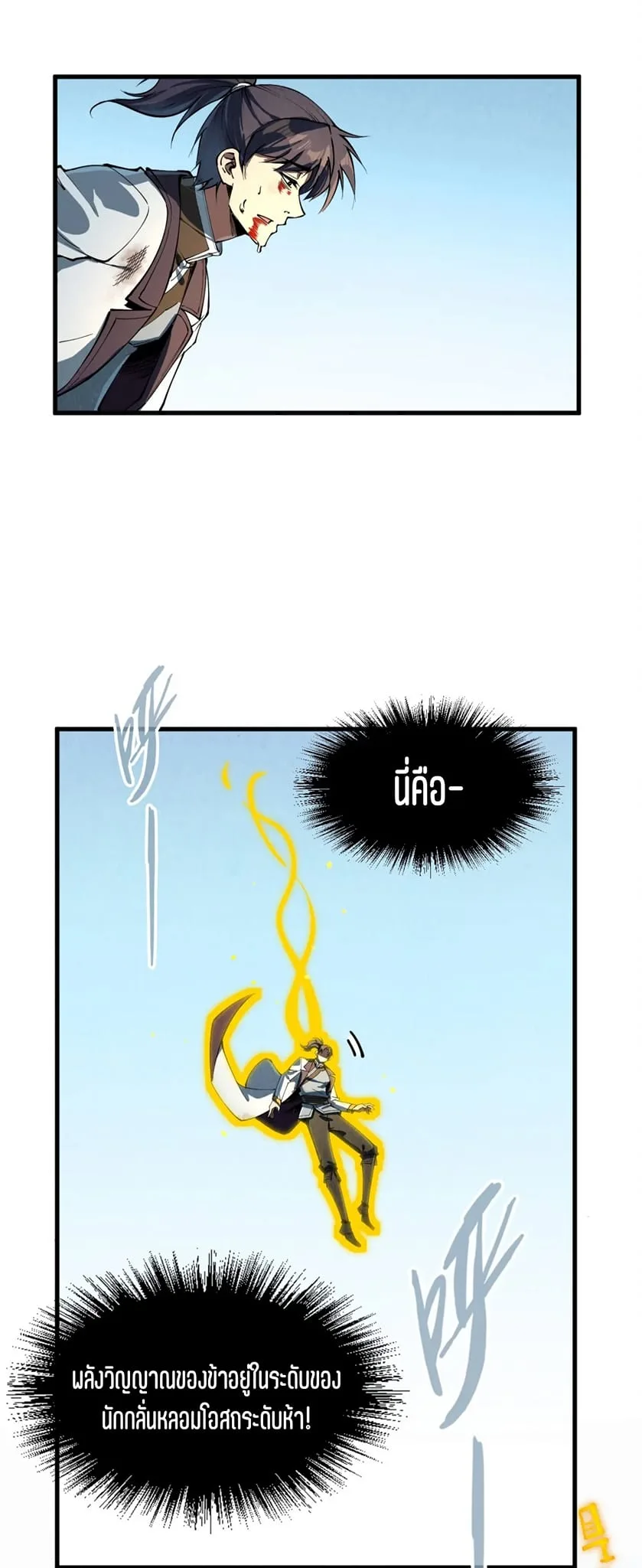 The Eternal Supreme มหาเทพนิรันดร์กาล ตอนที่ 207 หน้า 15