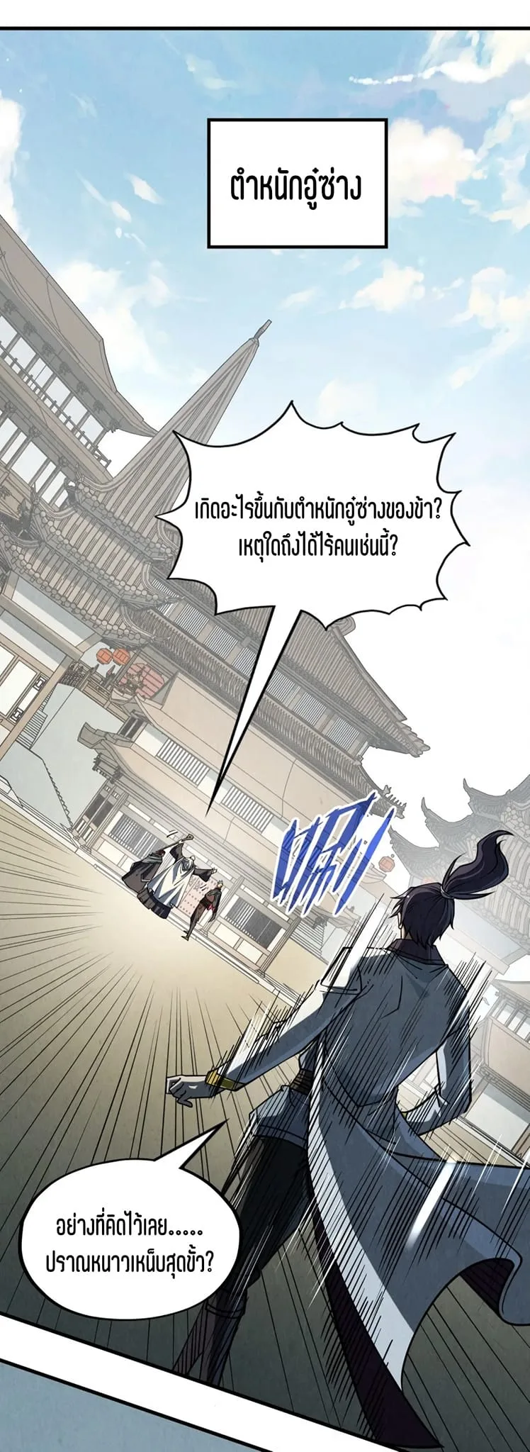 The Eternal Supreme มหาเทพนิรันดร์กาล ตอนที่ 207 หน้า 18