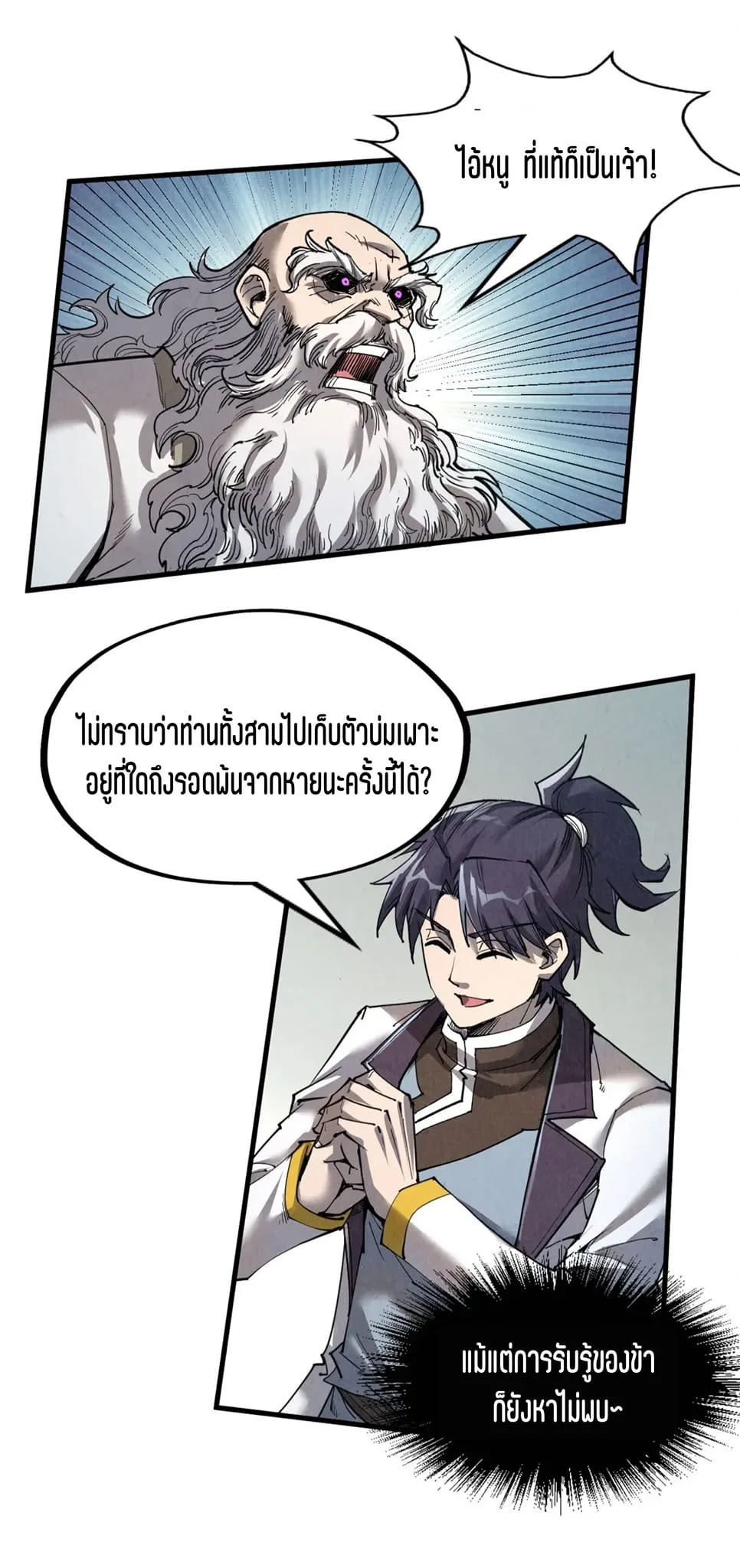 The Eternal Supreme มหาเทพนิรันดร์กาล ตอนที่ 207 หน้า 20