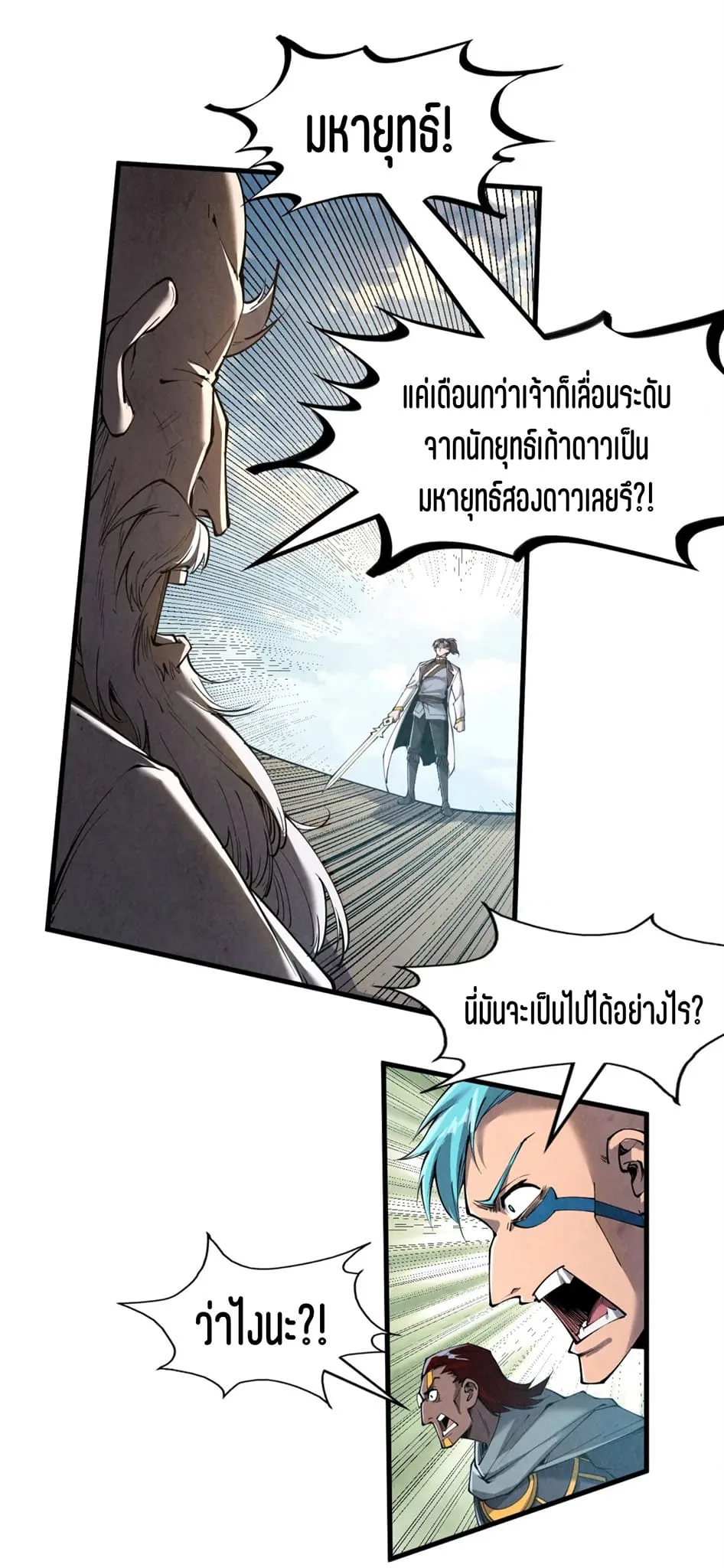 The Eternal Supreme มหาเทพนิรันดร์กาล ตอนที่ 207 หน้า 25