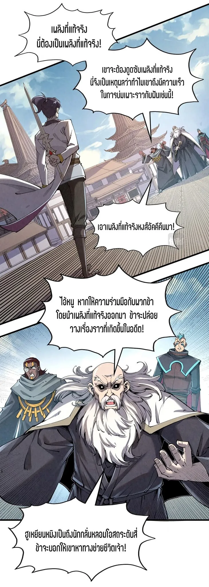 The Eternal Supreme มหาเทพนิรันดร์กาล ตอนที่ 207 หน้า 26