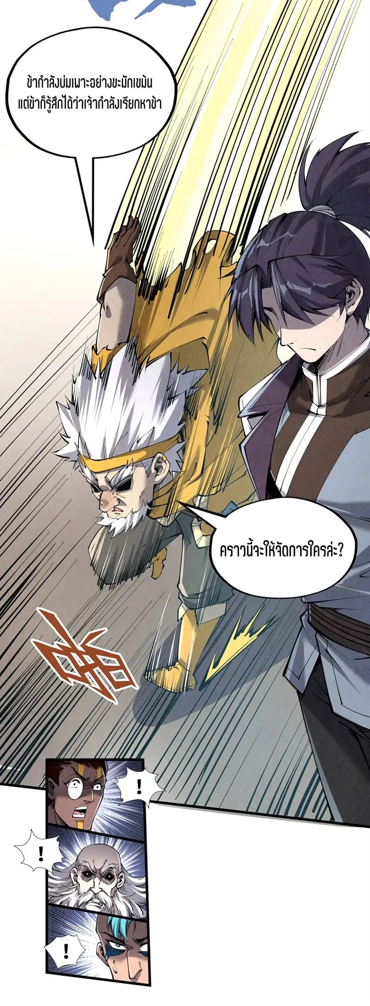 The Eternal Supreme มหาเทพนิรันดร์กาล ตอนที่ 207 หน้า 28