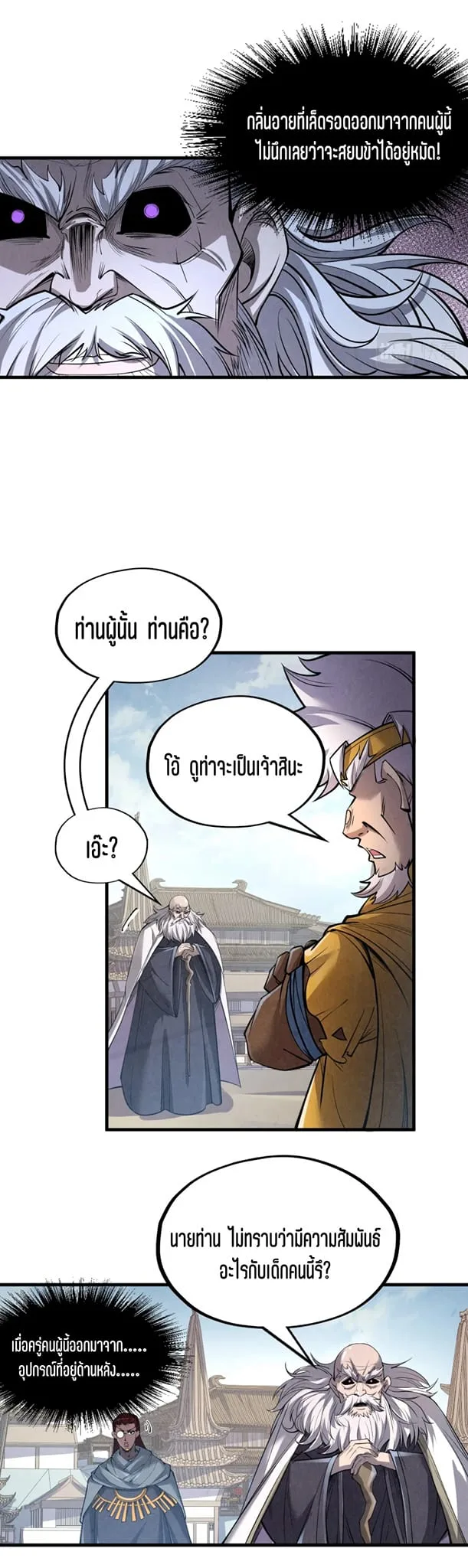 The Eternal Supreme มหาเทพนิรันดร์กาล ตอนที่ 207 หน้า 29