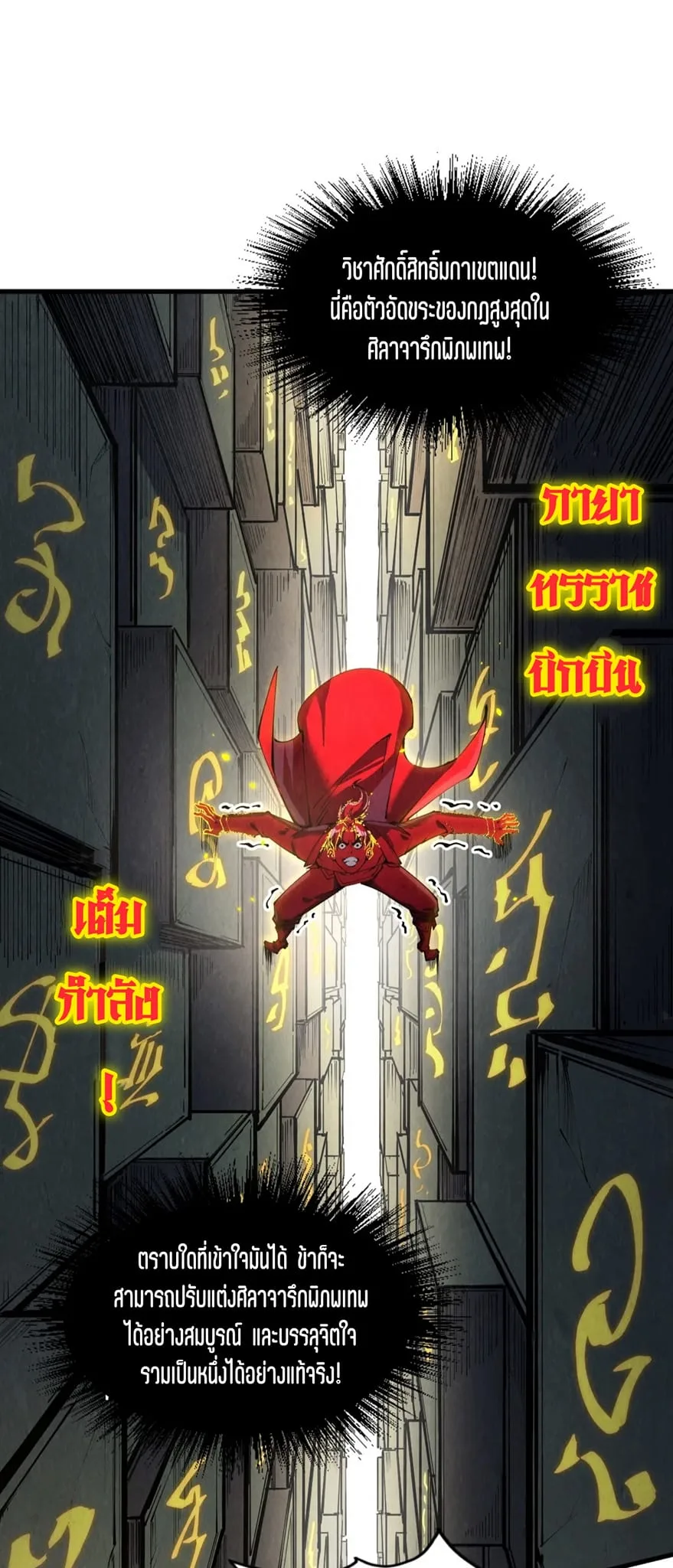 The Eternal Supreme มหาเทพนิรันดร์กาล ตอนที่ 207 หน้า 3