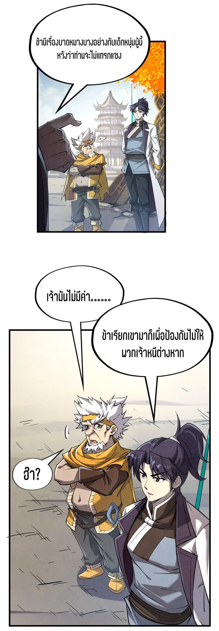 The Eternal Supreme มหาเทพนิรันดร์กาล ตอนที่ 207 หน้า 30