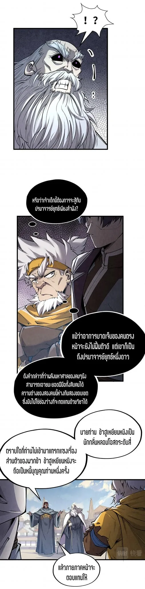 The Eternal Supreme มหาเทพนิรันดร์กาล ตอนที่ 207 หน้า 31