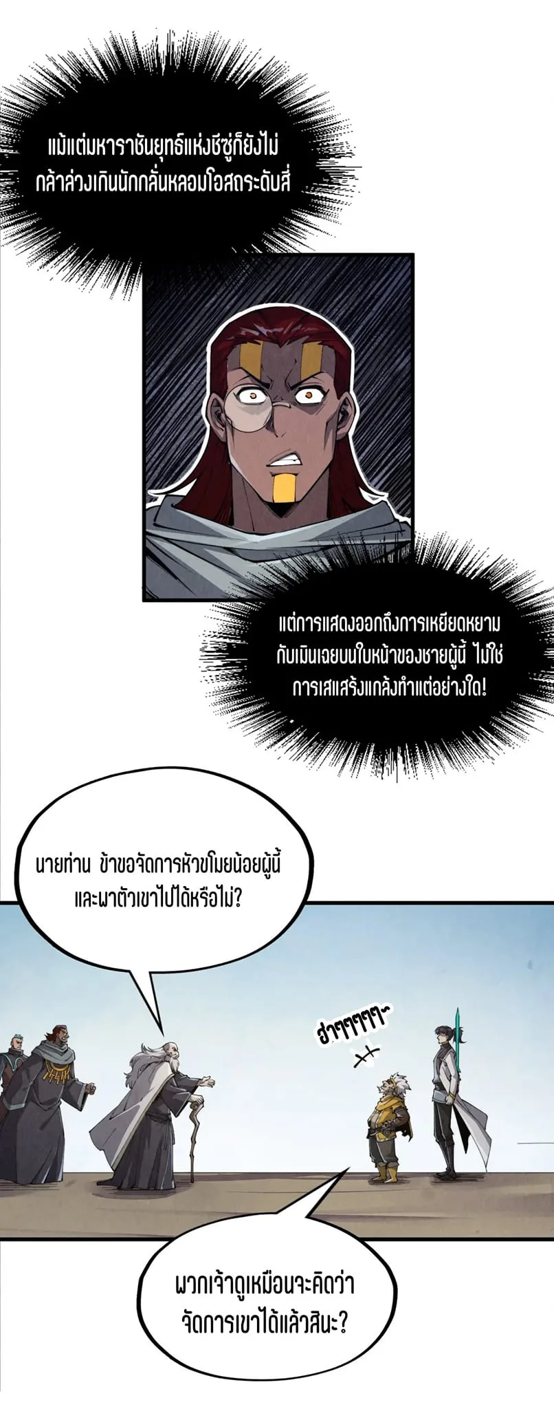 The Eternal Supreme มหาเทพนิรันดร์กาล ตอนที่ 207 หน้า 34