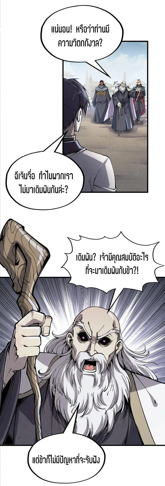 The Eternal Supreme มหาเทพนิรันดร์กาล ตอนที่ 207 หน้า 35
