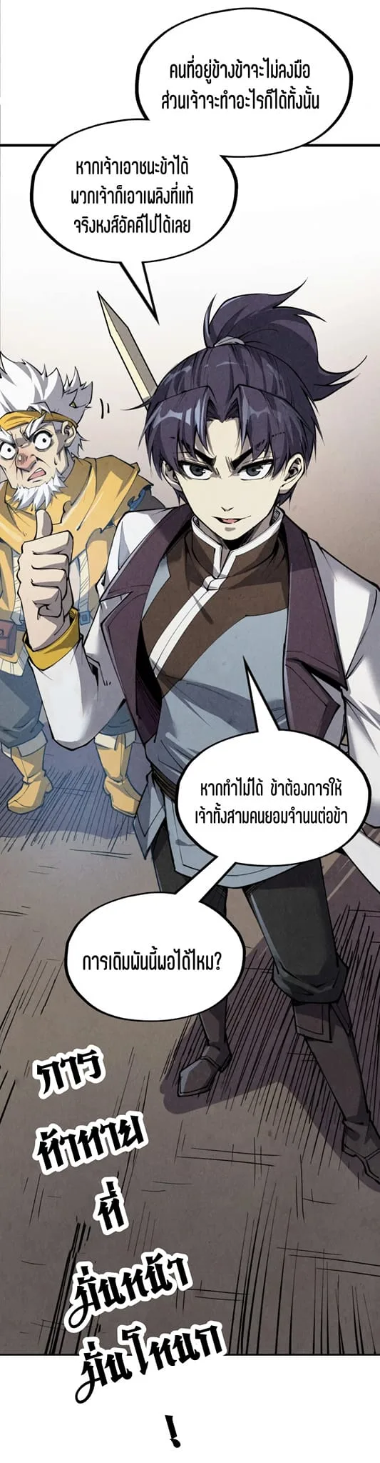 The Eternal Supreme มหาเทพนิรันดร์กาล ตอนที่ 207 หน้า 36