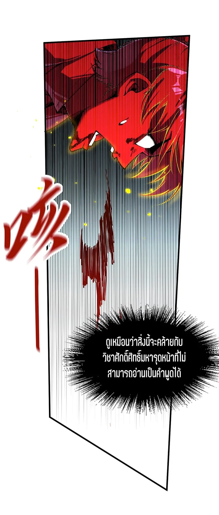 The Eternal Supreme มหาเทพนิรันดร์กาล ตอนที่ 207 หน้า 6