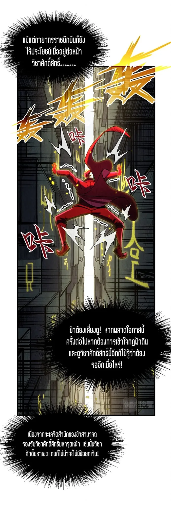 The Eternal Supreme มหาเทพนิรันดร์กาล ตอนที่ 207 หน้า 7
