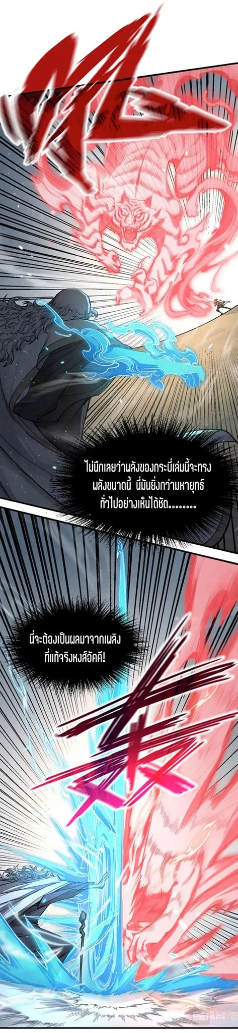 The Eternal Supreme มหาเทพนิรันดร์กาล ตอนที่ 208 หน้า 10