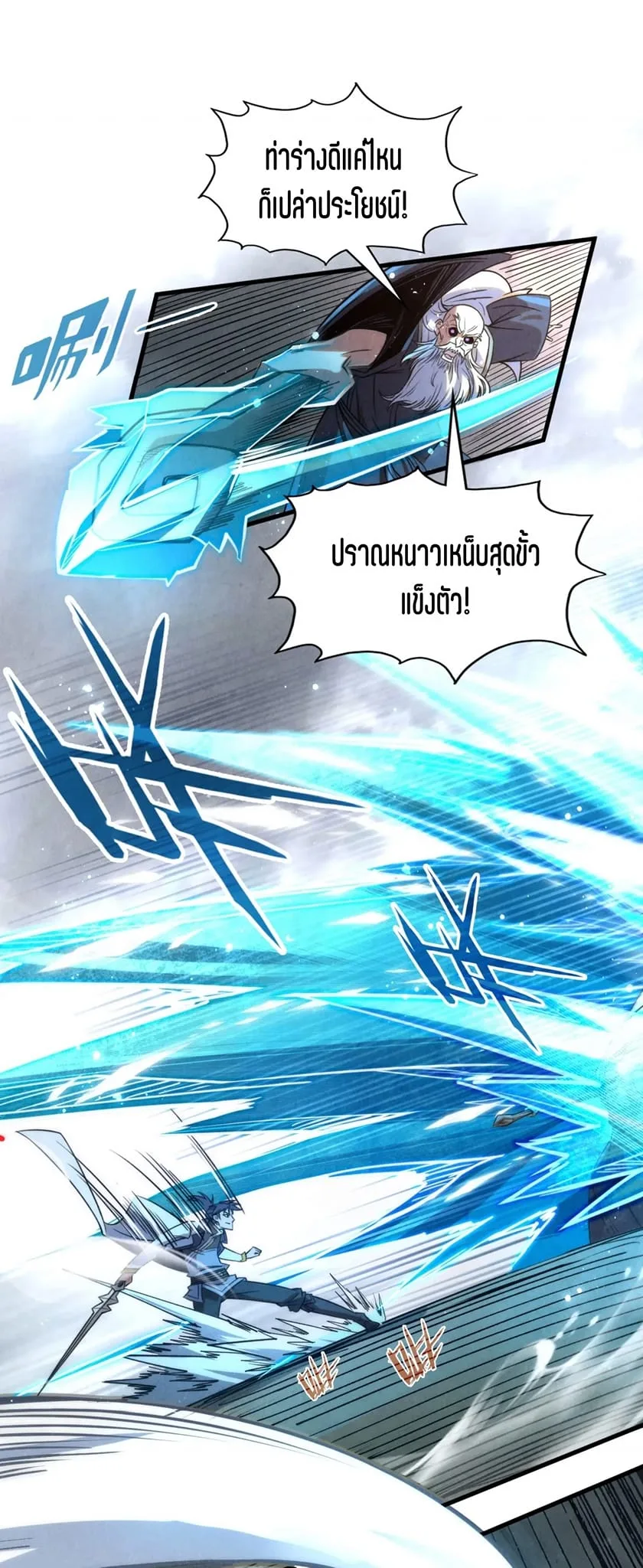 The Eternal Supreme มหาเทพนิรันดร์กาล ตอนที่ 208 หน้า 16