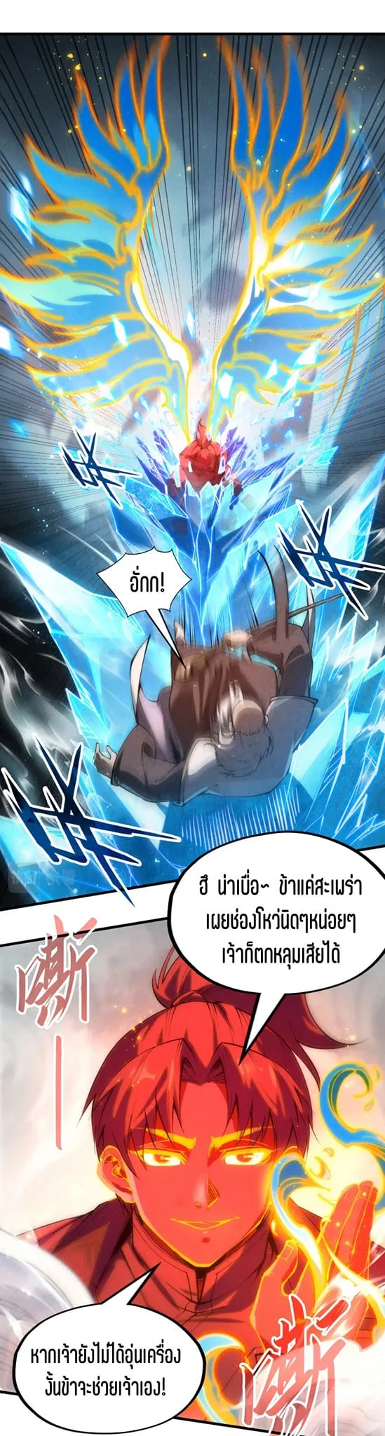The Eternal Supreme มหาเทพนิรันดร์กาล ตอนที่ 208 หน้า 23
