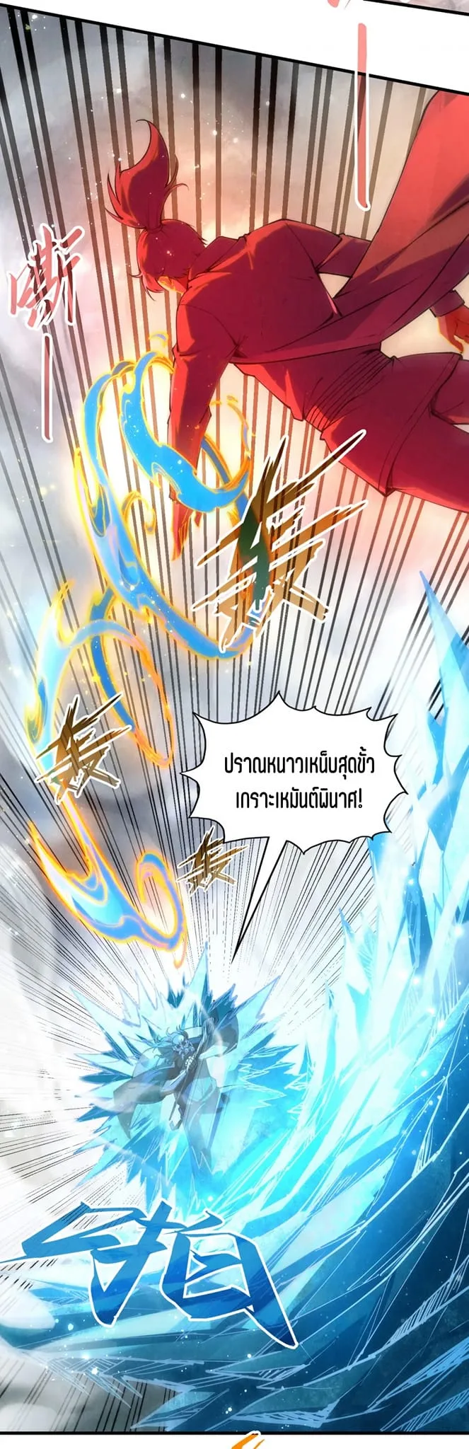 The Eternal Supreme มหาเทพนิรันดร์กาล ตอนที่ 208 หน้า 24