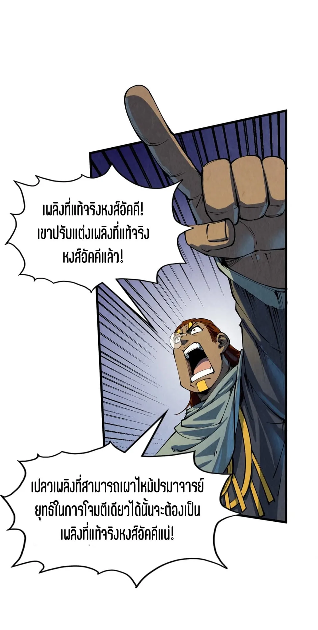 The Eternal Supreme มหาเทพนิรันดร์กาล ตอนที่ 208 หน้า 26