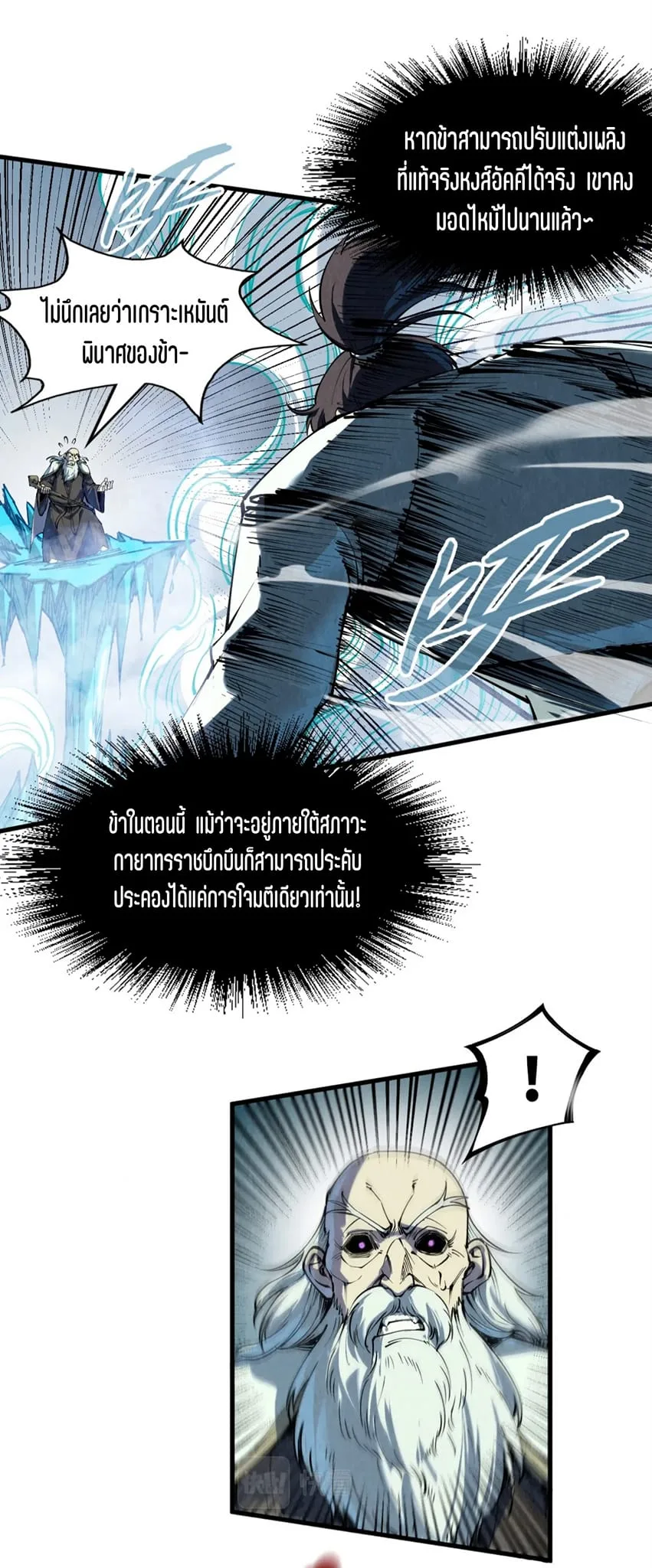 The Eternal Supreme มหาเทพนิรันดร์กาล ตอนที่ 208 หน้า 27