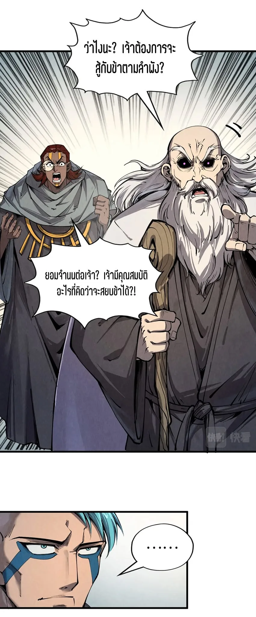 The Eternal Supreme มหาเทพนิรันดร์กาล ตอนที่ 208 หน้า 3