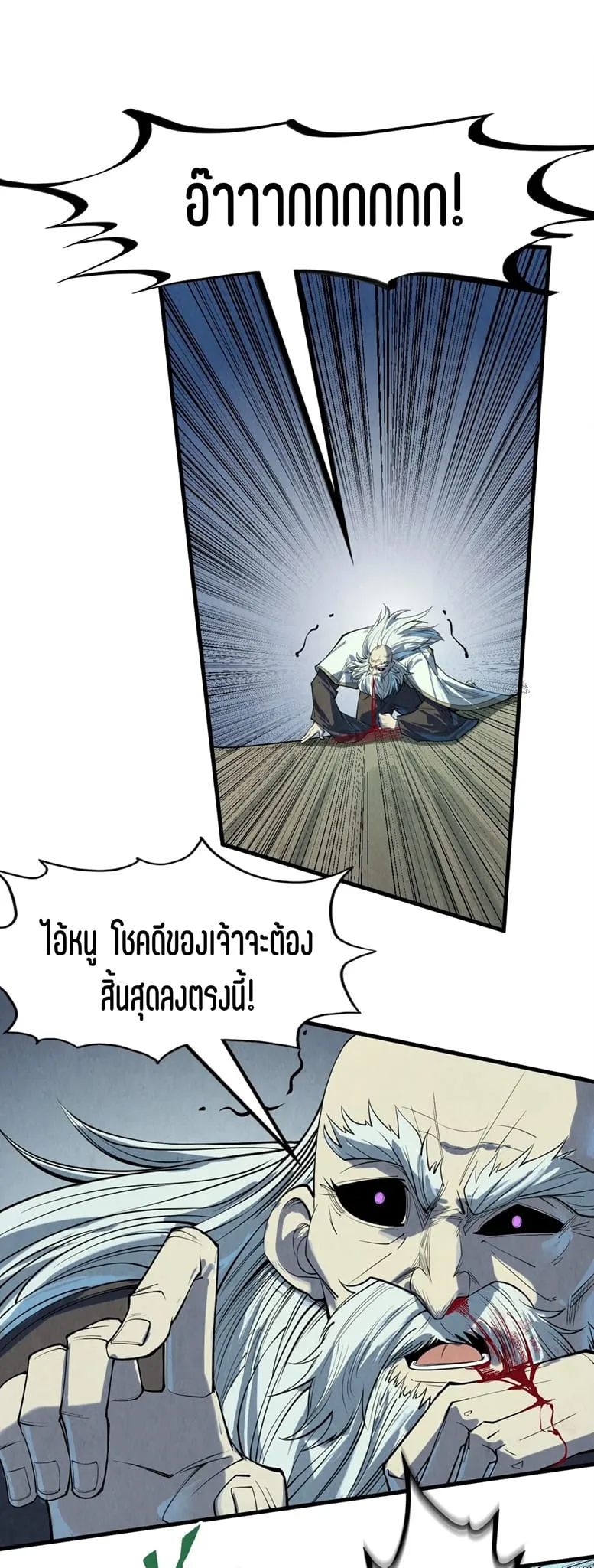 The Eternal Supreme มหาเทพนิรันดร์กาล ตอนที่ 208 หน้า 30