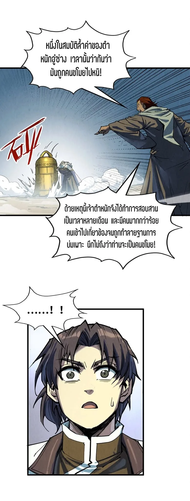 The Eternal Supreme มหาเทพนิรันดร์กาล ตอนที่ 208 หน้า 33