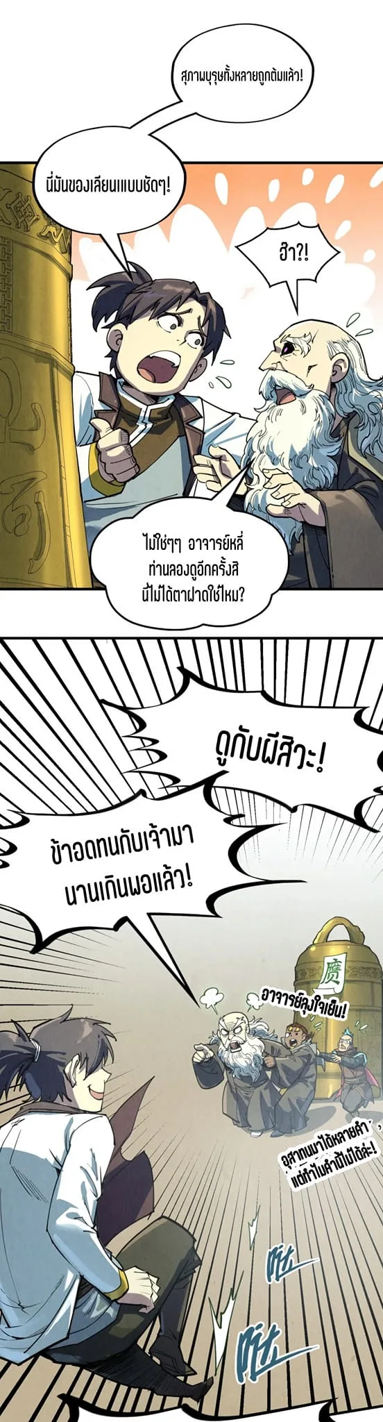 The Eternal Supreme มหาเทพนิรันดร์กาล ตอนที่ 208 หน้า 35