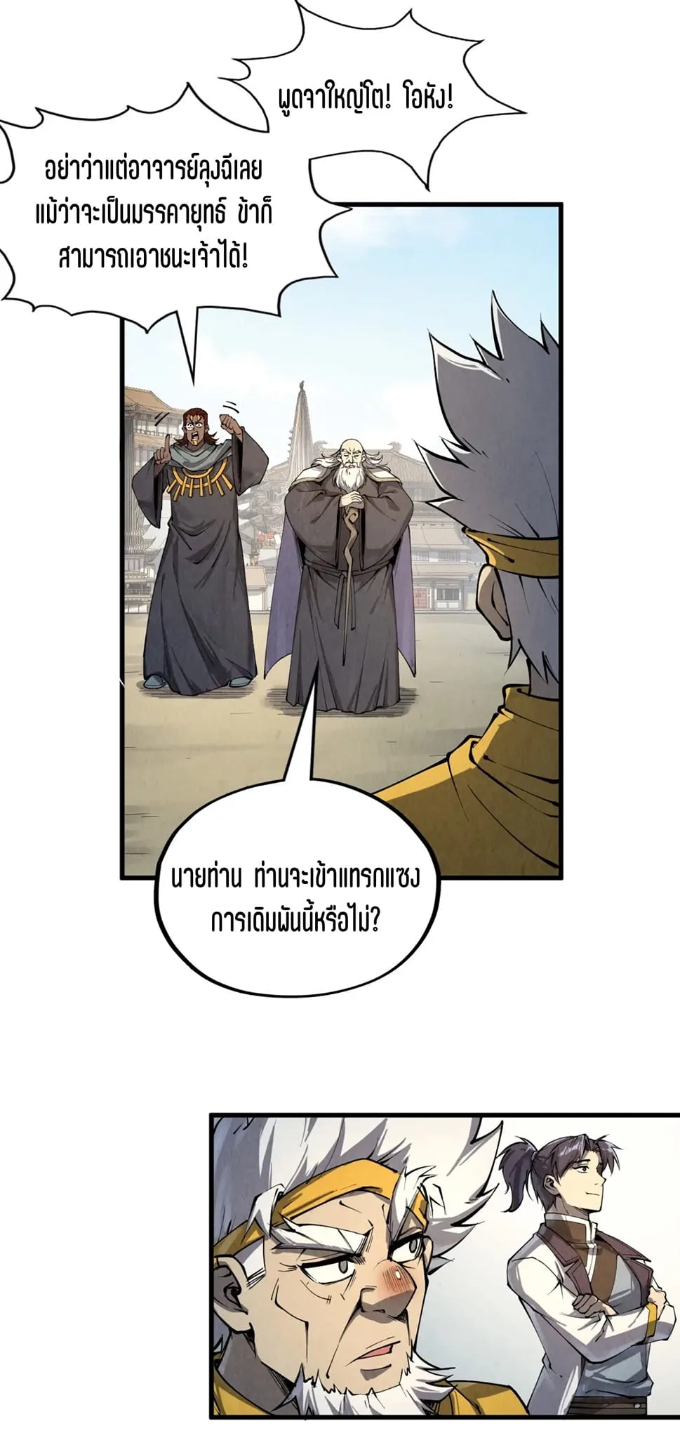 The Eternal Supreme มหาเทพนิรันดร์กาล ตอนที่ 208 หน้า 5