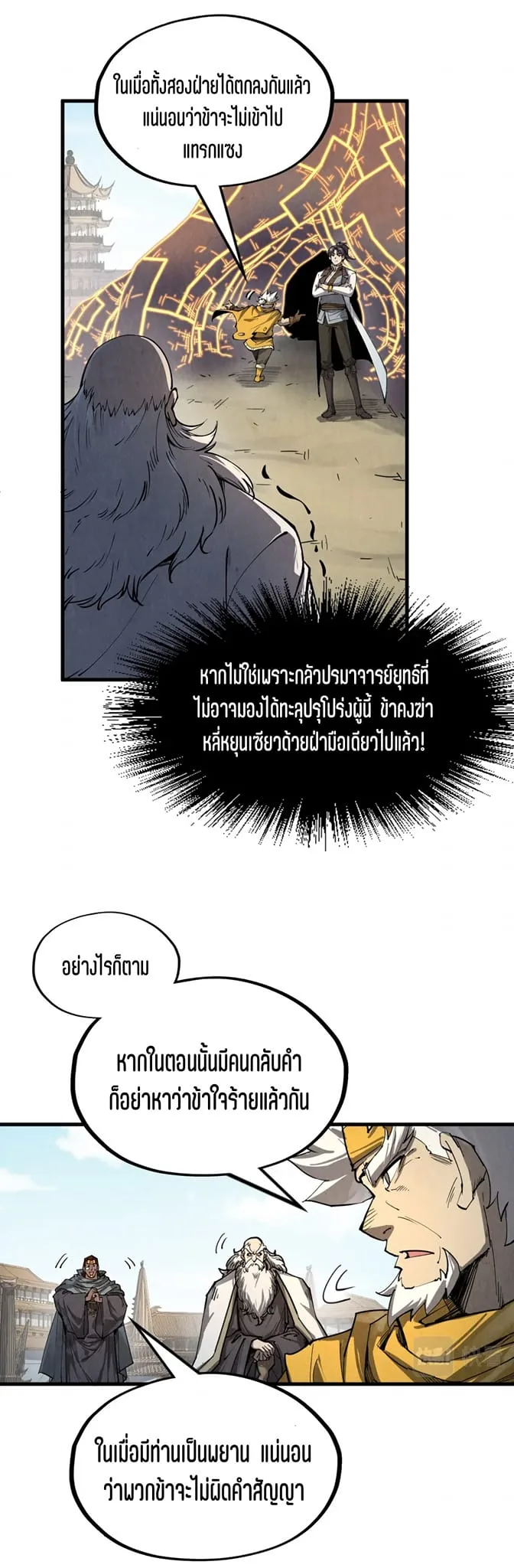 The Eternal Supreme มหาเทพนิรันดร์กาล ตอนที่ 208 หน้า 6