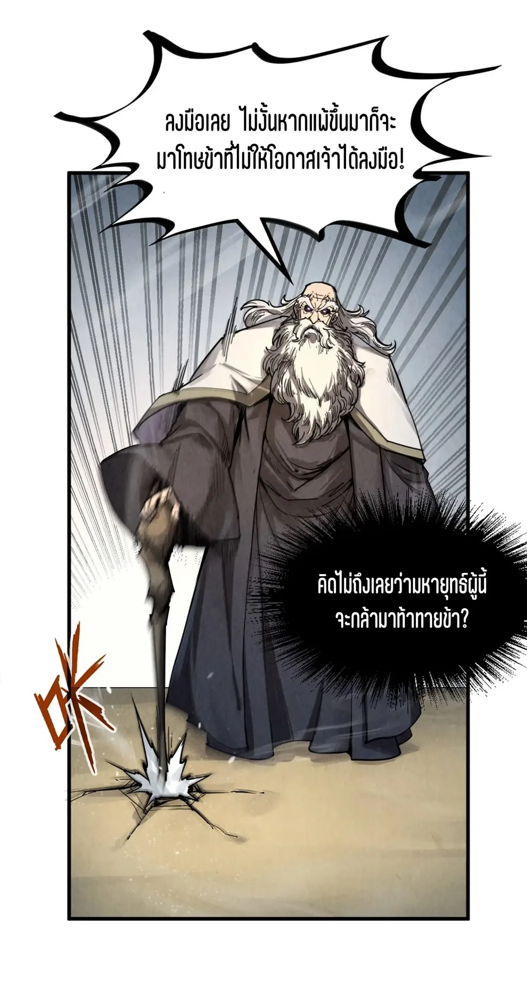 The Eternal Supreme มหาเทพนิรันดร์กาล ตอนที่ 208 หน้า 7