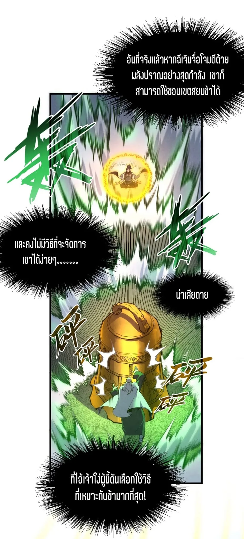 The Eternal Supreme มหาเทพนิรันดร์กาล ตอนที่ 209 หน้า 12