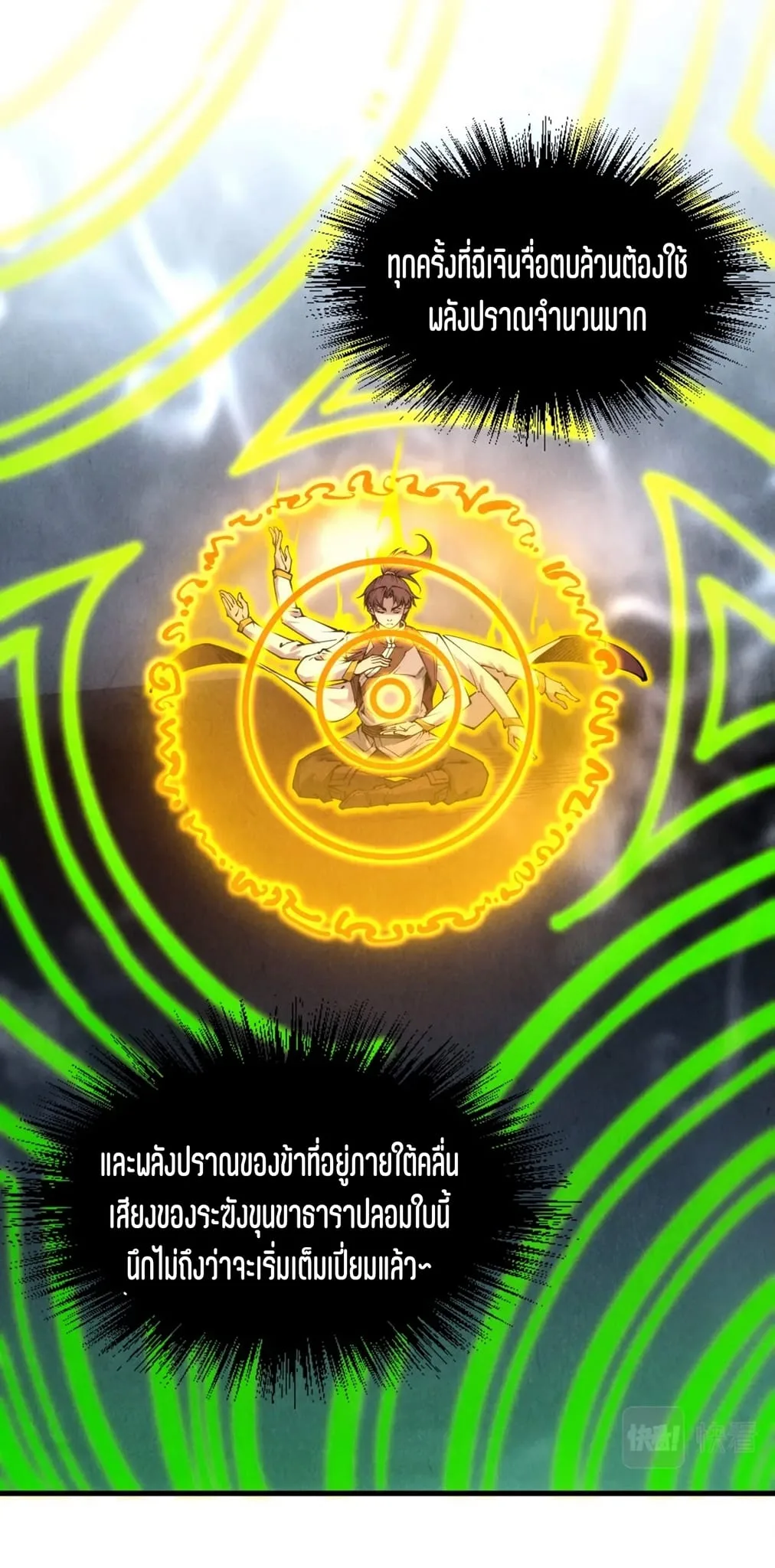 The Eternal Supreme มหาเทพนิรันดร์กาล ตอนที่ 209 หน้า 13