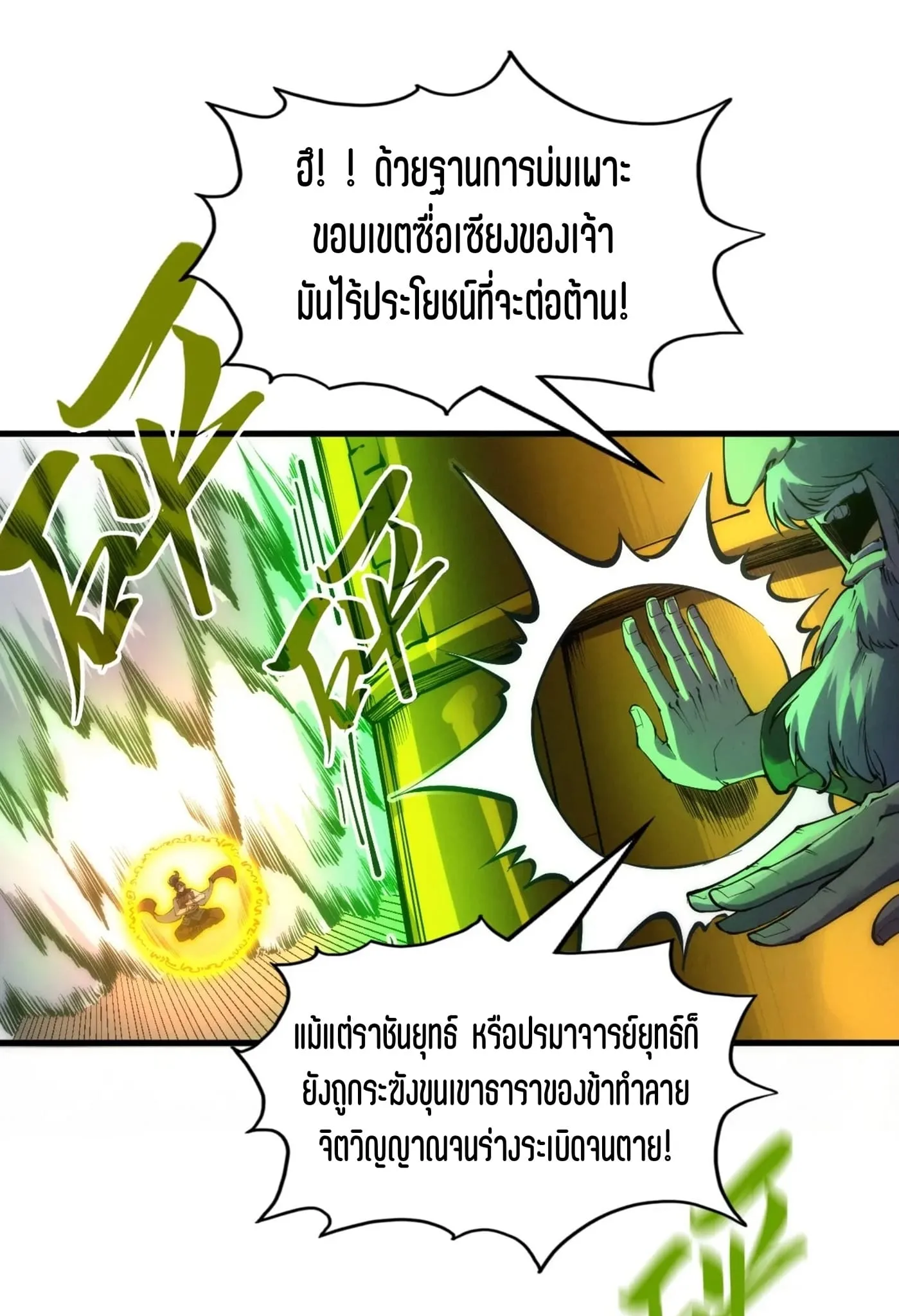 The Eternal Supreme มหาเทพนิรันดร์กาล ตอนที่ 209 หน้า 14