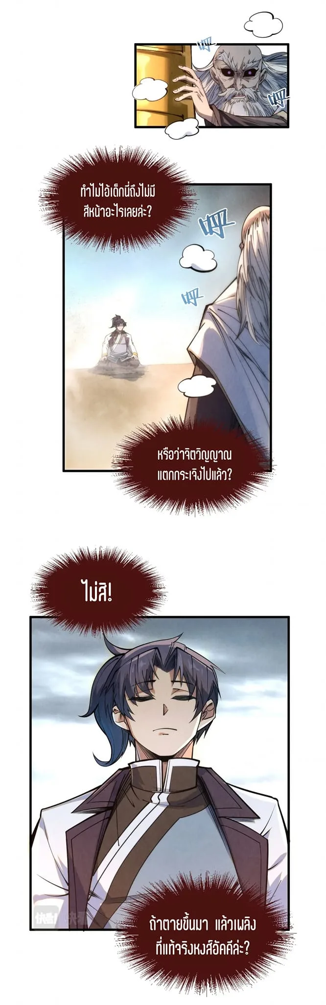 The Eternal Supreme มหาเทพนิรันดร์กาล ตอนที่ 209 หน้า 18