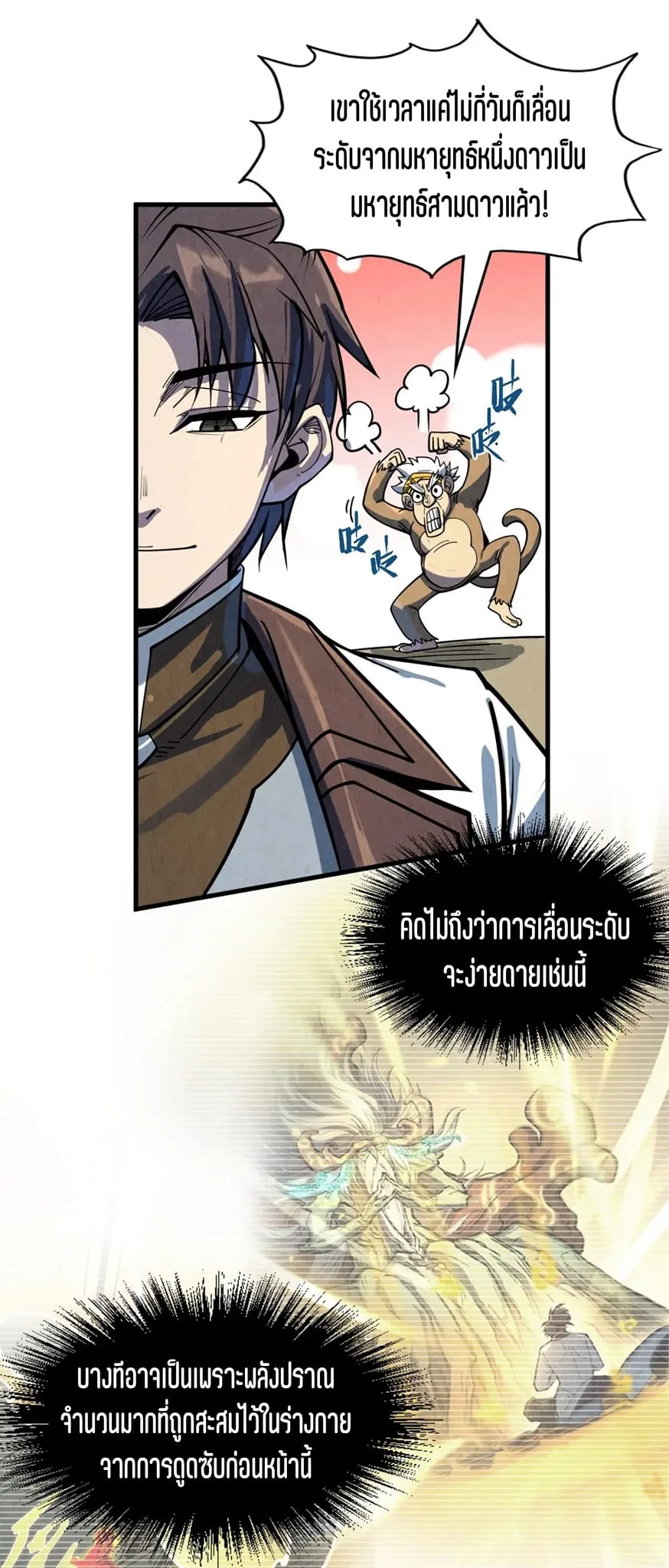 The Eternal Supreme มหาเทพนิรันดร์กาล ตอนที่ 209 หน้า 21