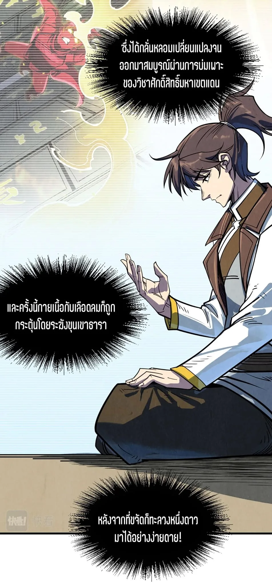 The Eternal Supreme มหาเทพนิรันดร์กาล ตอนที่ 209 หน้า 22