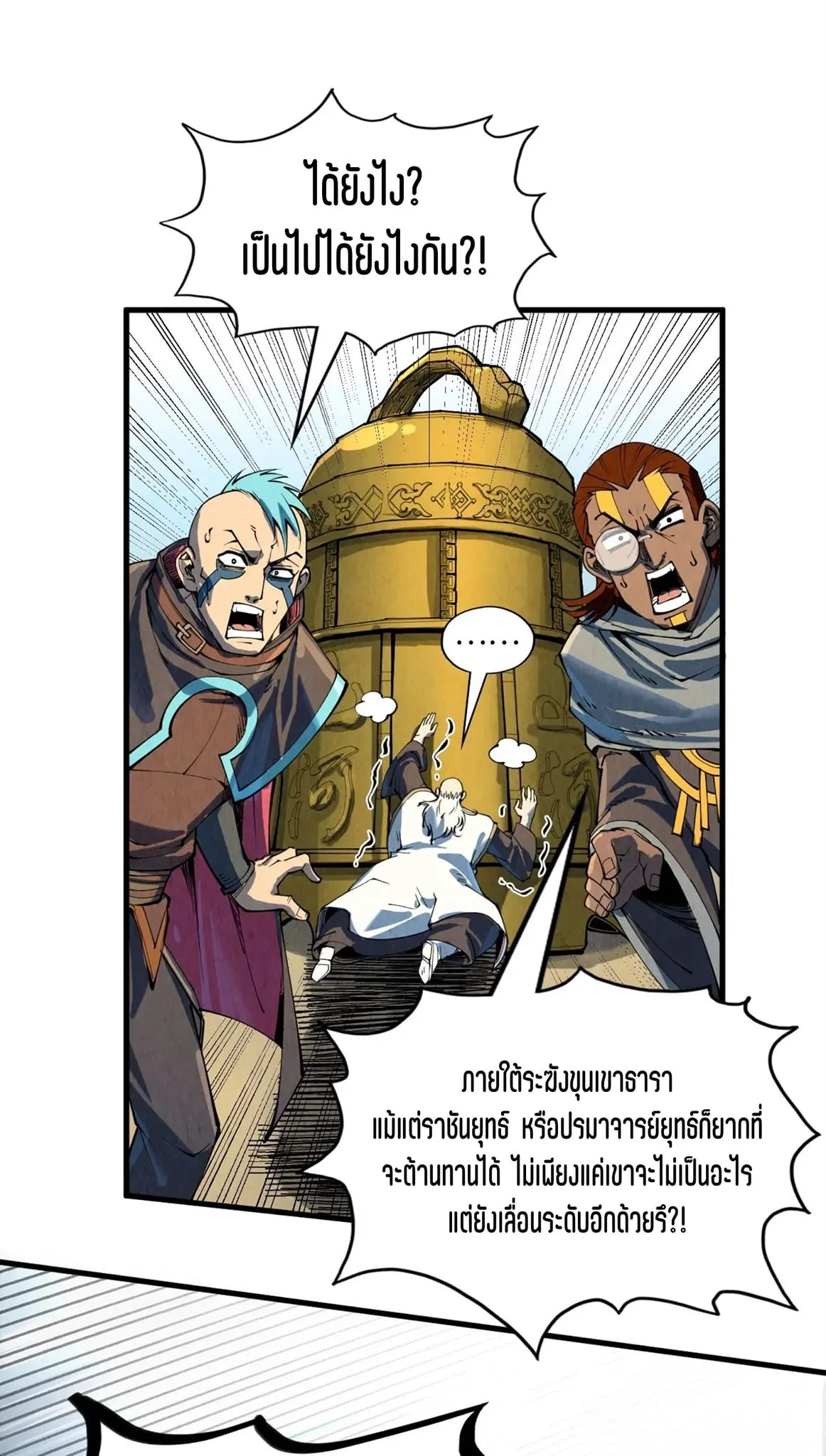 The Eternal Supreme มหาเทพนิรันดร์กาล ตอนที่ 209 หน้า 25