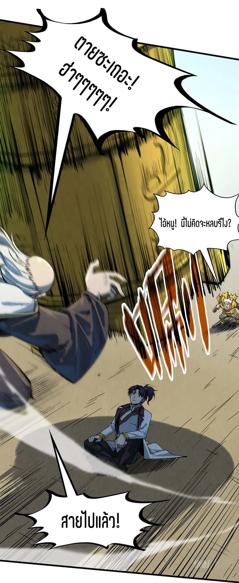 The Eternal Supreme มหาเทพนิรันดร์กาล ตอนที่ 209 หน้า 27