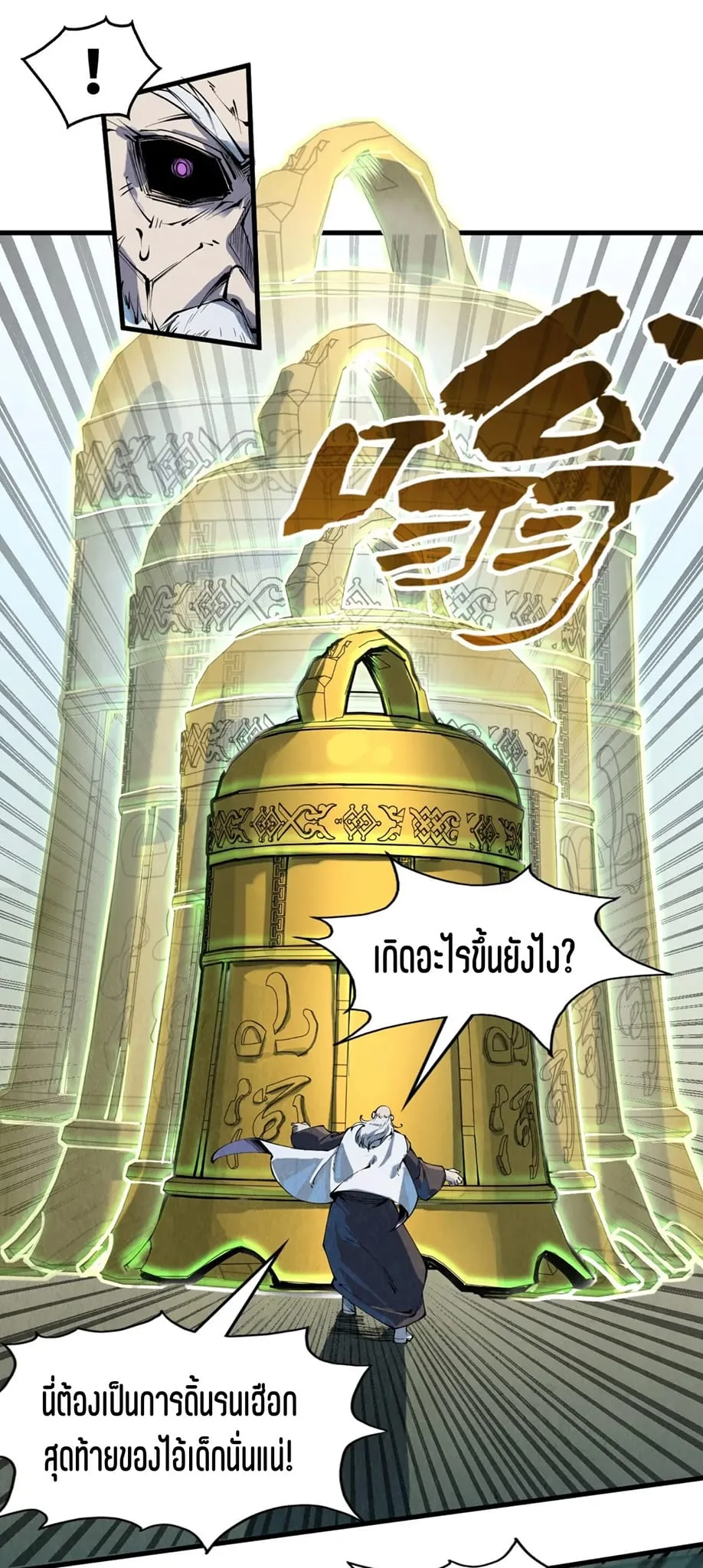 The Eternal Supreme มหาเทพนิรันดร์กาล ตอนที่ 209 หน้า 31