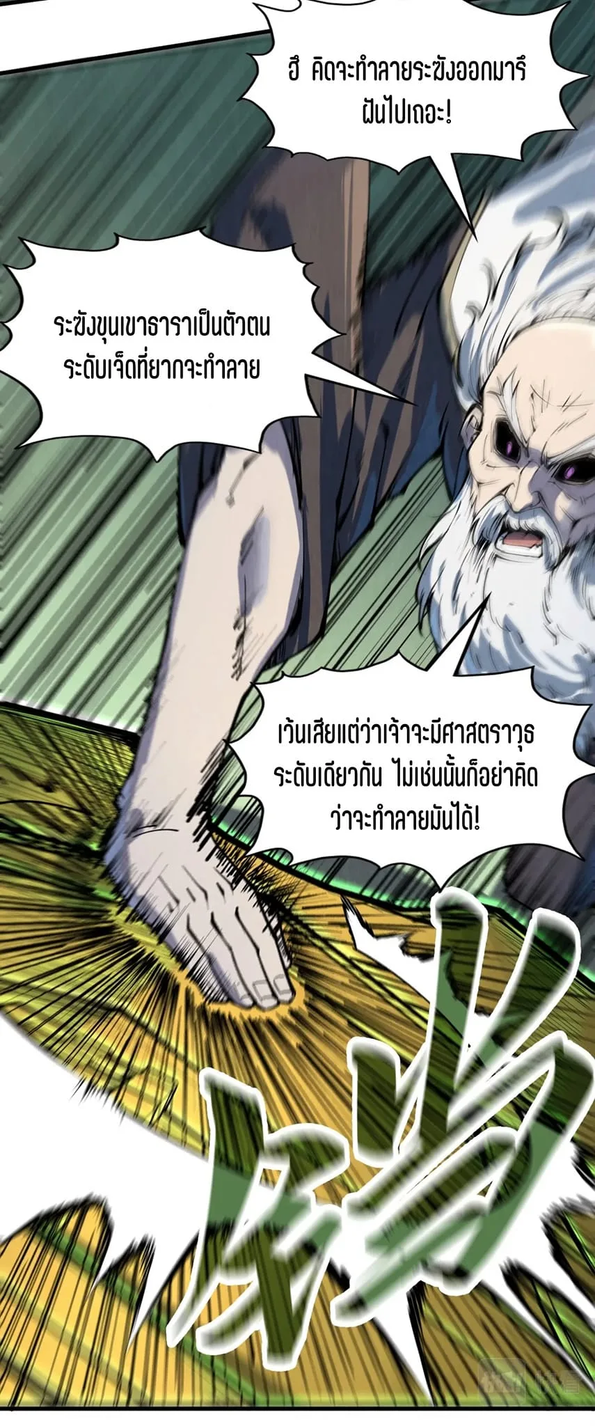 The Eternal Supreme มหาเทพนิรันดร์กาล ตอนที่ 209 หน้า 32