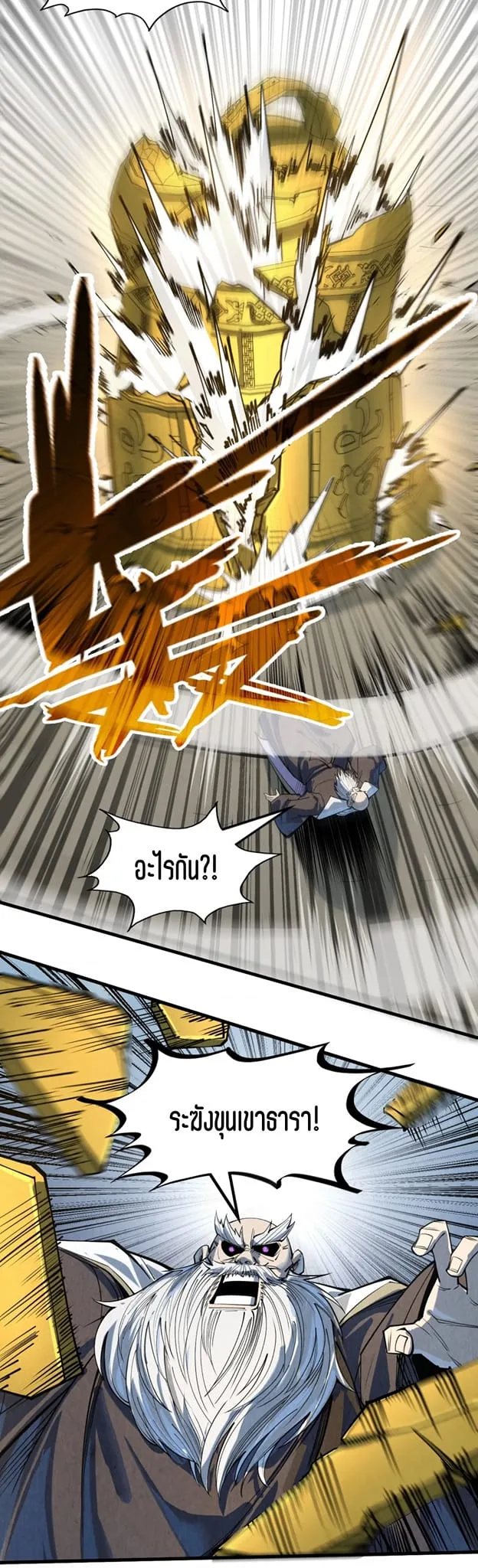 The Eternal Supreme มหาเทพนิรันดร์กาล ตอนที่ 209 หน้า 34
