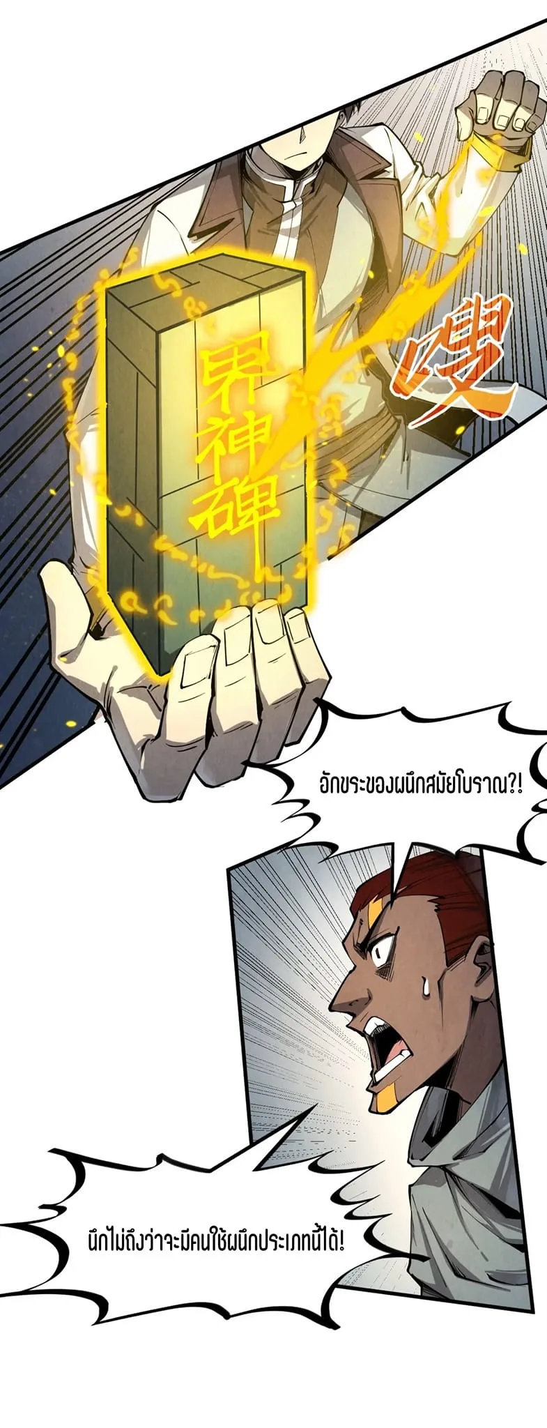The Eternal Supreme มหาเทพนิรันดร์กาล ตอนที่ 209 หน้า 37