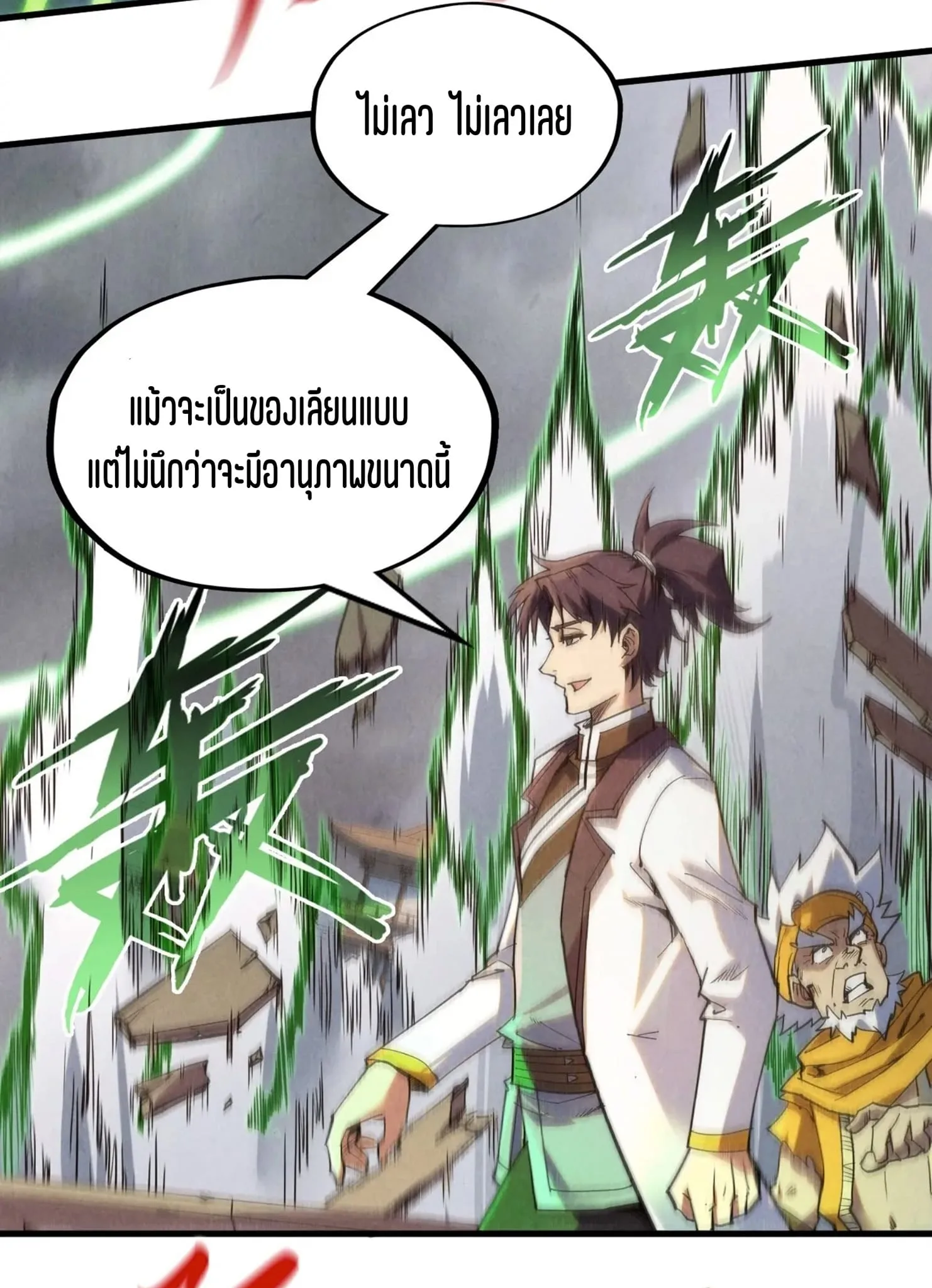 The Eternal Supreme มหาเทพนิรันดร์กาล ตอนที่ 209 หน้า 4