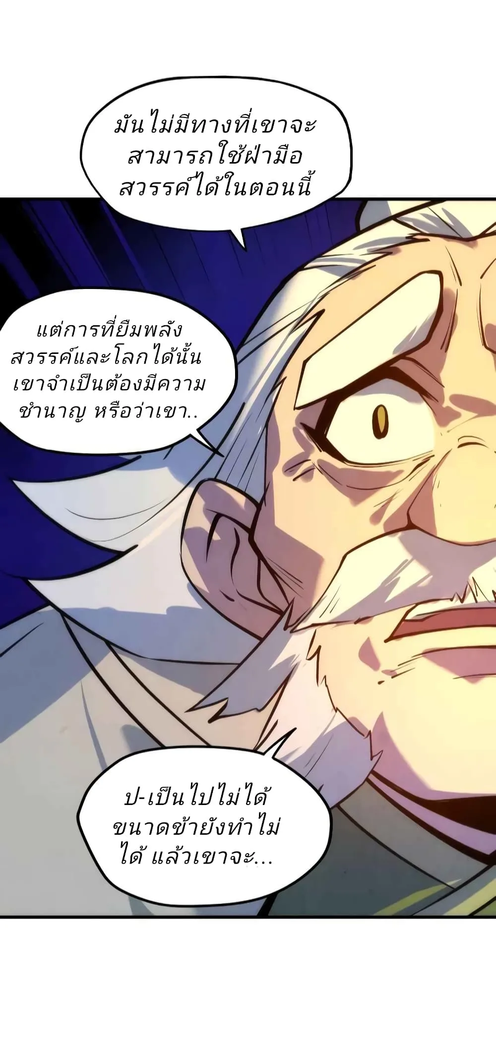 The Eternal Supreme มหาเทพนิรันดร์กาล ตอนที่ 21 หน้า 13