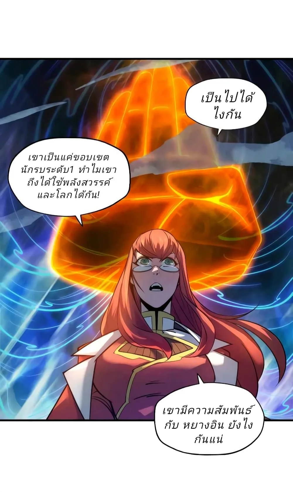 The Eternal Supreme มหาเทพนิรันดร์กาล ตอนที่ 21 หน้า 15