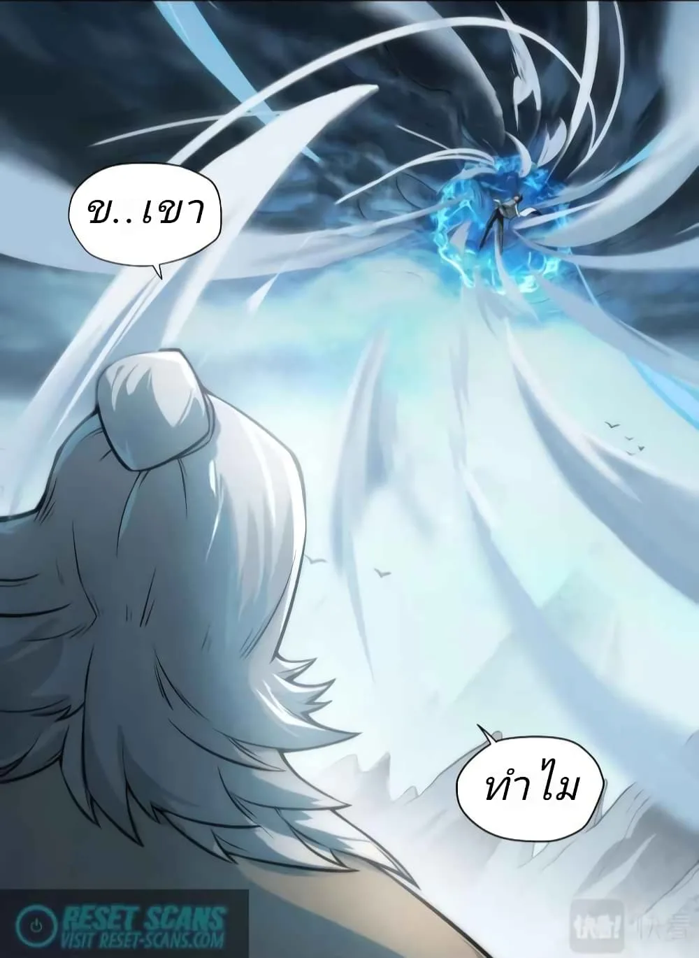 The Eternal Supreme มหาเทพนิรันดร์กาล ตอนที่ 21 หน้า 2