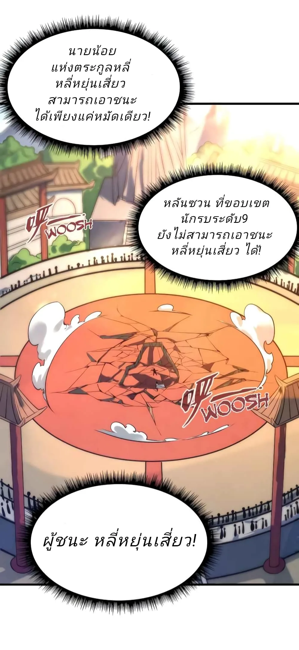 The Eternal Supreme มหาเทพนิรันดร์กาล ตอนที่ 21 หน้า 23
